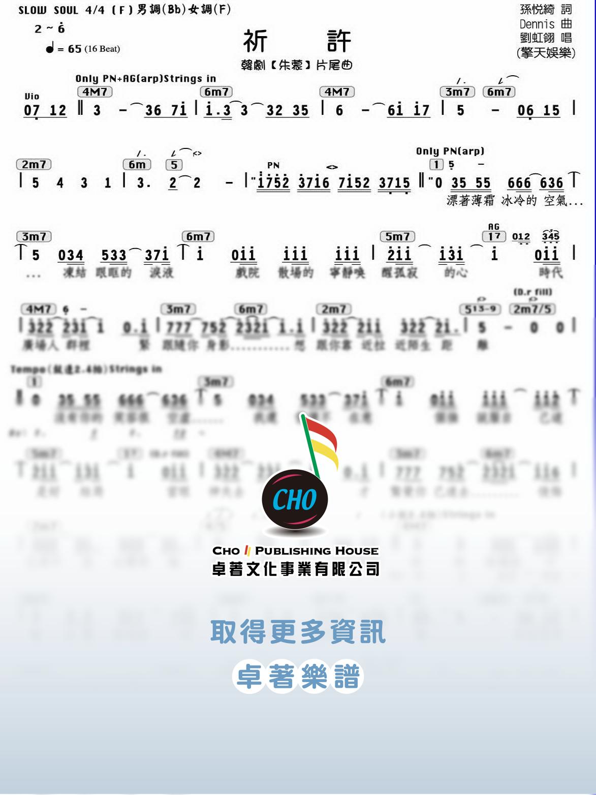 祈許